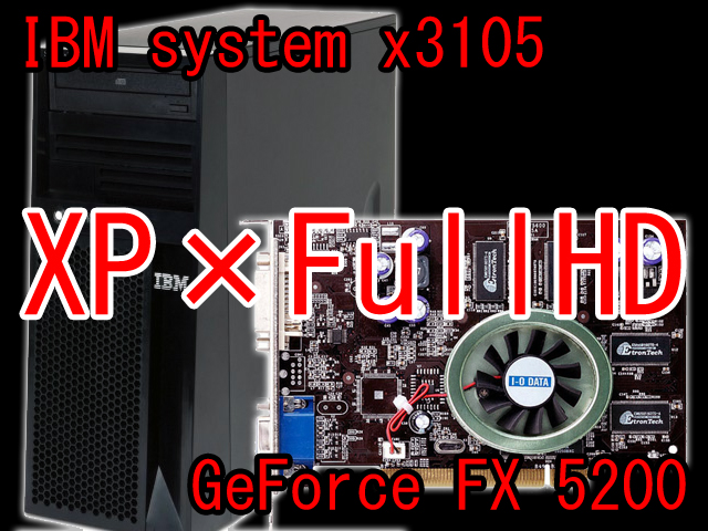 GA-5200/PCIをWindowsXP・DVIでフルHD（1920×1080）表示させる方法