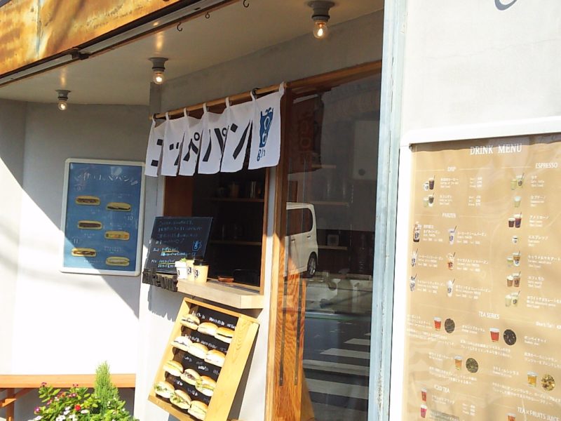 川越の色んなコッペパンなお店「glin coffee」